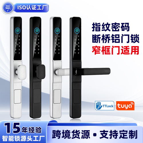 跨境热卖源头工厂 通通/涂鸦APP 窄边框智能锁指纹密码防盗门锁