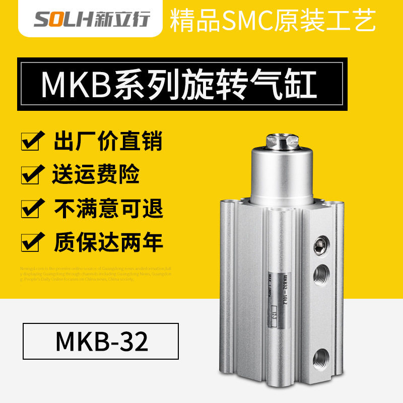 回转旋转气缸90度MKB32-10LZMKB32-20RZMKB32-20LZMKB32-30RZ