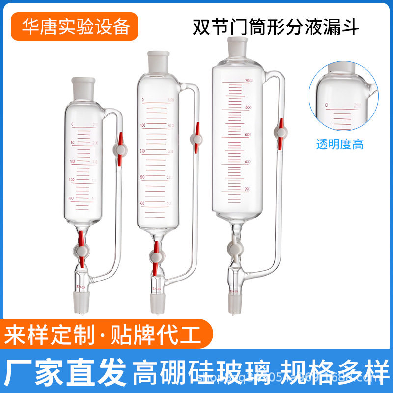 玻璃恒压滴液漏斗四氟双活塞恒压漏斗带刻度线双节门筒形分液漏斗