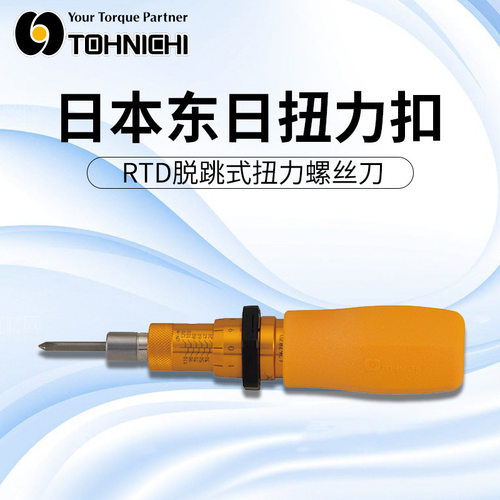 东日RTD扭力起子扭力批