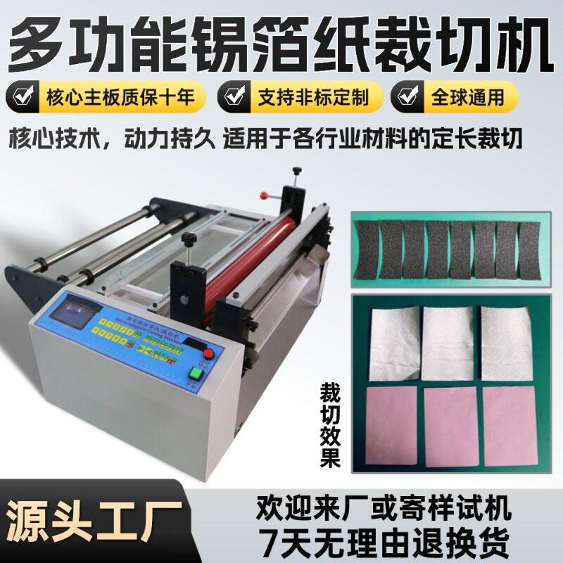 多功能锡箔纸裁切机台式定长绝缘纸砂纸切纸机自动薄纸智能分切机