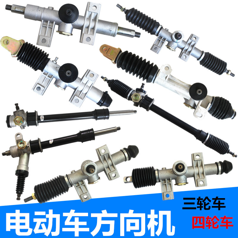 电动三四轮车前桥底盘转向机