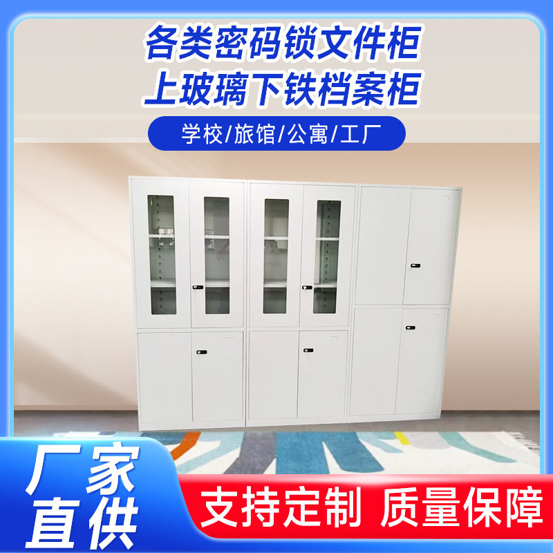 各类密码锁文件柜上玻璃下铁档案柜钢制办公资料档案柜带锁铁皮柜
