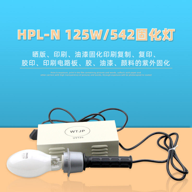 HPL-N 125W/542 E27荧光高压汞灯 无紫外线125w UV无影胶固化灯泡