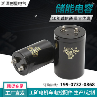 创星电气厂家直供高压450V4700uF螺栓电解电容器储能电容直流滤波