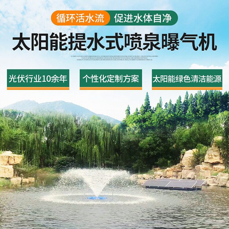 厂家定制太阳能景观喷泉曝气机