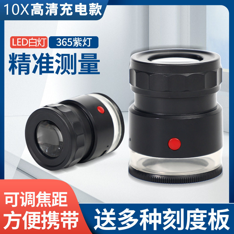 10倍可调焦LED紫灯放大镜