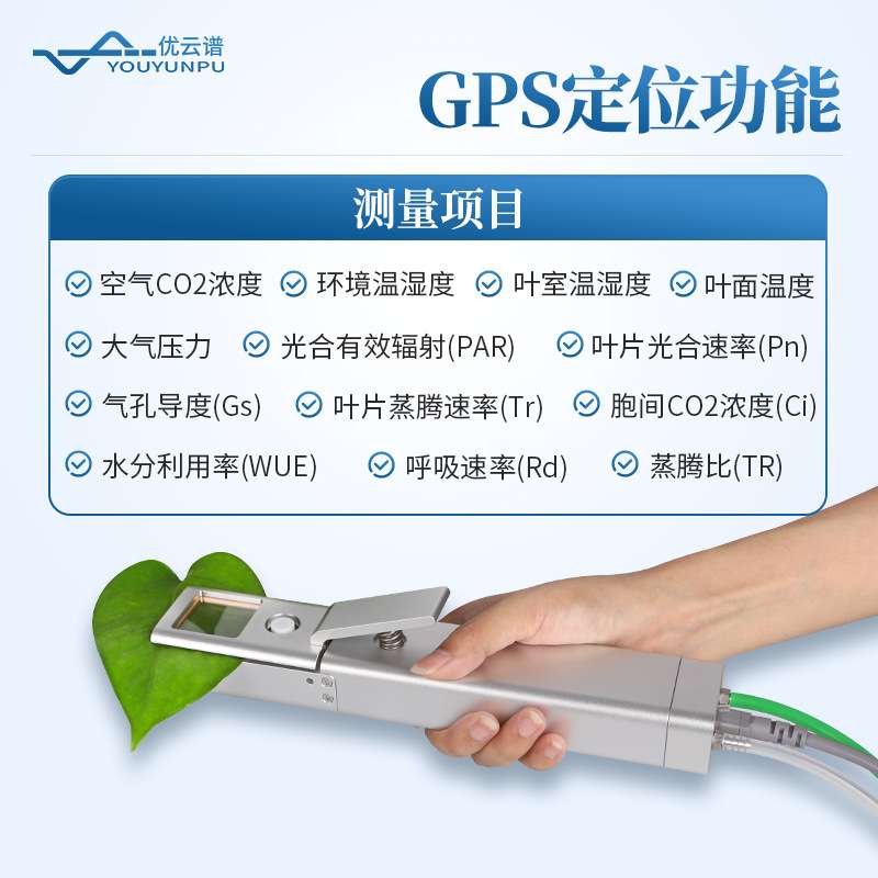 光合作用测定仪便携式光合作用测量仪智能光合仪光合作用测量系统