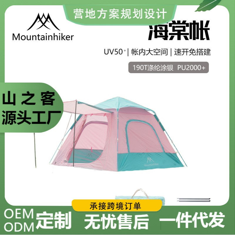 山之客户外帐篷折叠速开沙滩帐公园钓鱼露营野餐防晒涂银海棠帐