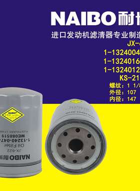 JX-622机滤1-13240047-11-13240160-0ME084530KS217-3