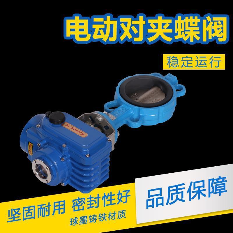 D971X—16电动对夹式蝶阀电动蝶阀不锈钢DN506580100150200