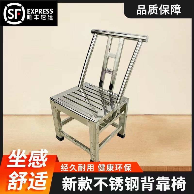 新款全不锈钢椅子老式背靠椅户外防水板凳浴室凳子餐椅乘凉宿舍用