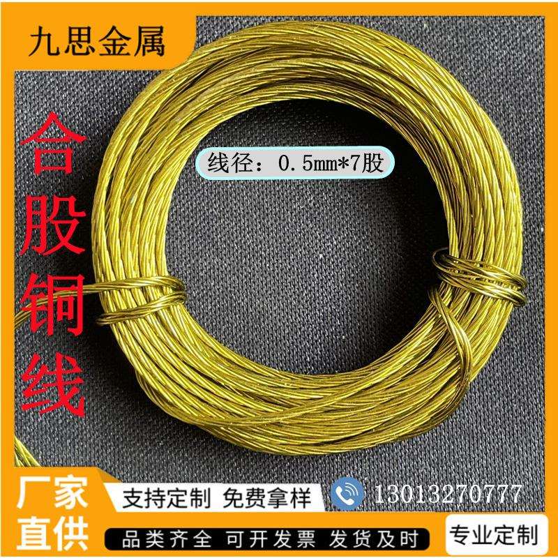 合股丝镀铜铁丝合股绳拧绳小卷捆扎丝标盘多股丝建筑捆绑合股铁丝
