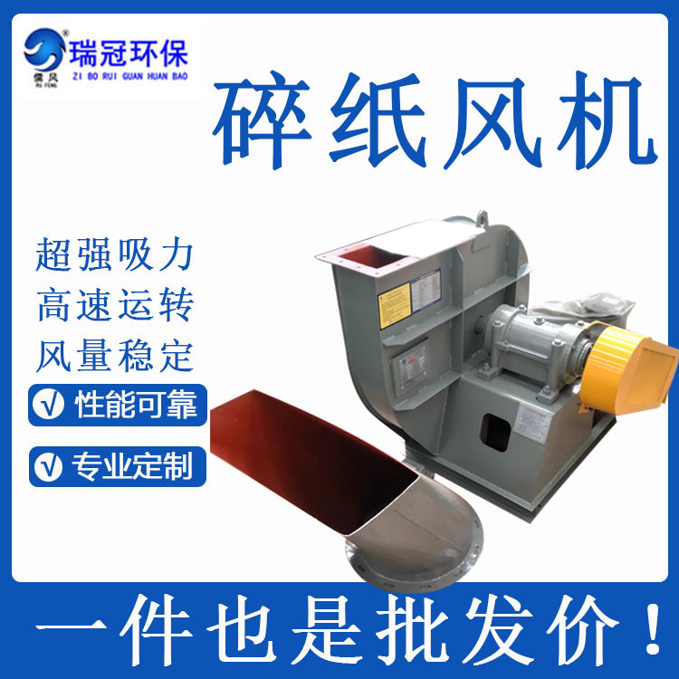 高压耐磨带刀切纸工业排尘11kw离心式碎纸风机 物料输送工业除尘