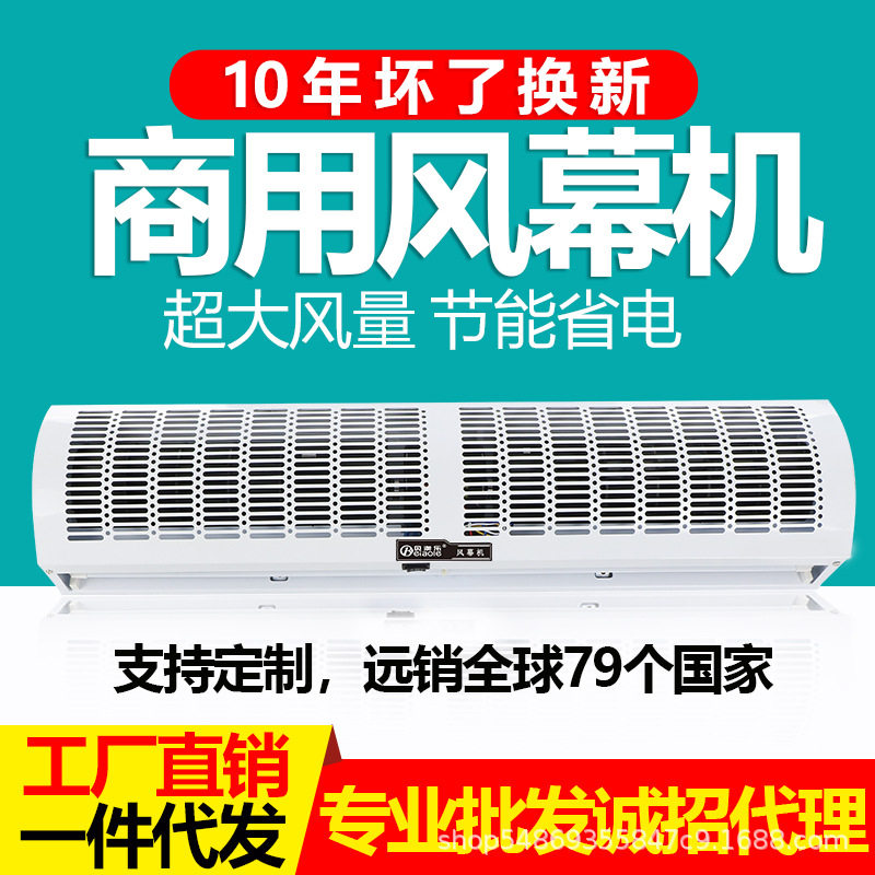 出口风幕机商用大风静音餐饮店铺电梯门头口吹风闸帘屏幕隔机冷库