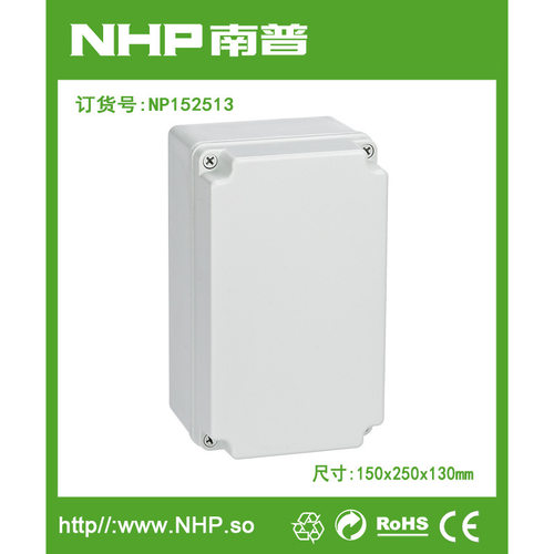 南普 NP152513 防水接线盒 弱电布线箱 塑料配电箱IP65防护