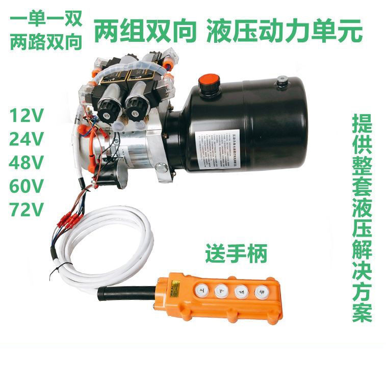 垃圾翻盖自卸车改装12V48V60V72V垃圾桶提升机电动液压动力单元
