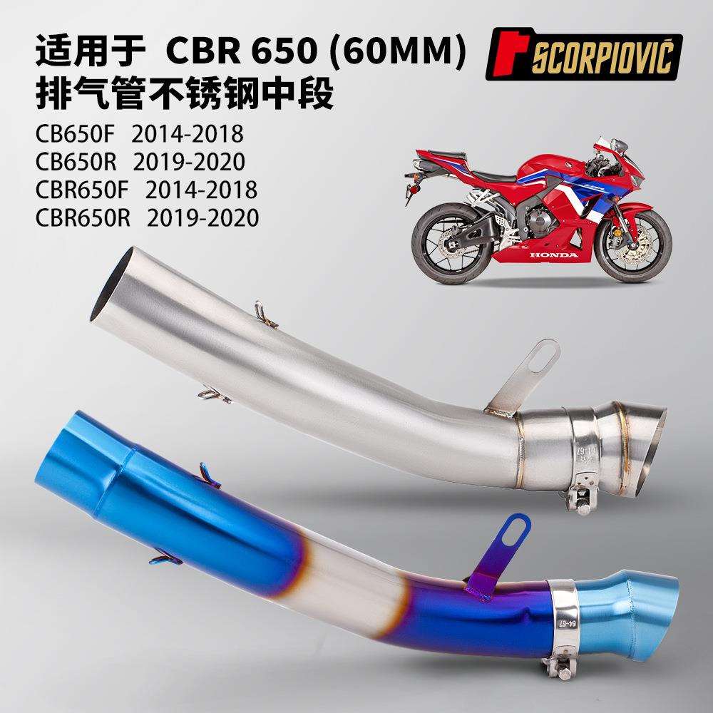 摩托车机车排气管改装CBR650R650F不锈钢中段14-20年无损安装