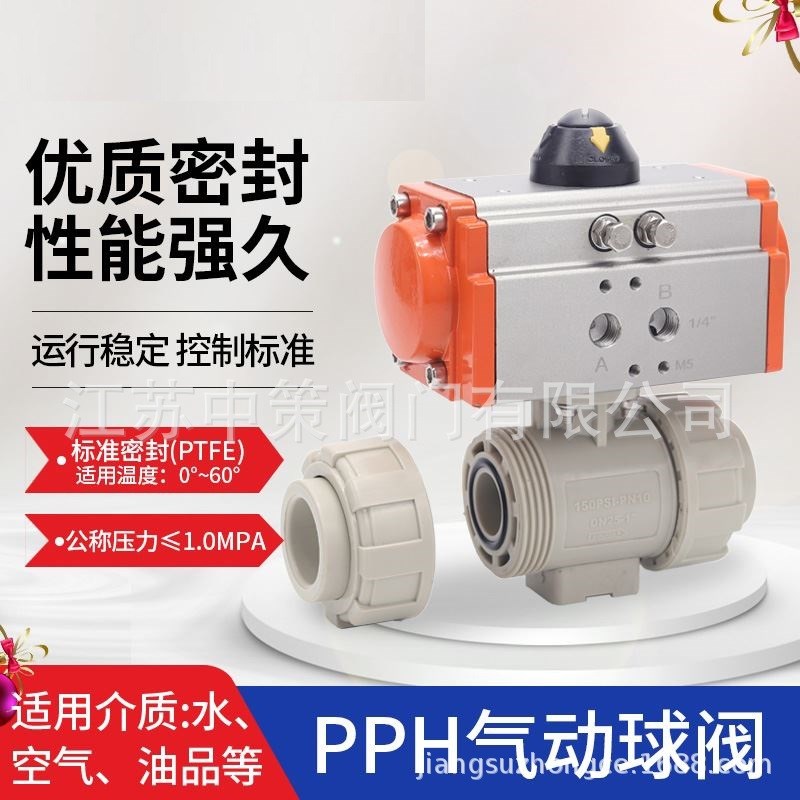 Q621F-10S气动PPH/UPVC/CPVC球阀双由令承插式耐酸碱腐蚀气动球阀