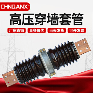 20kv3150A户外高压穿墙套管陶瓷防污绝缘铜排CWW-24/3000A4000A
