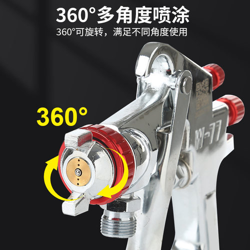 源头厂家中档W-77上下壶汽车家具工业设备油漆喷漆枪 高雾化气动
