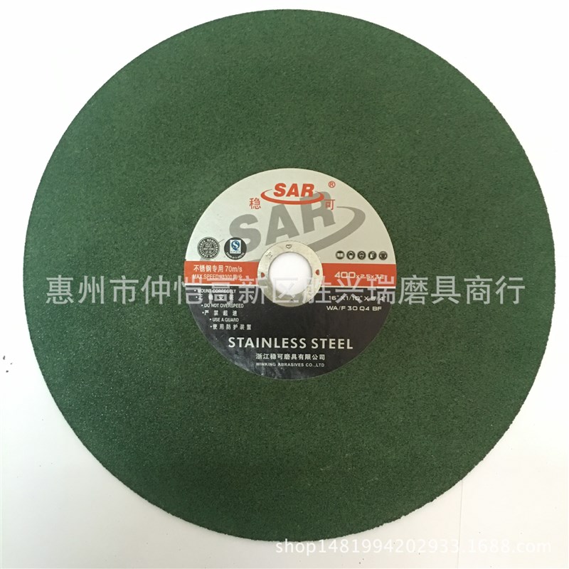 稳可16寸400mm不锈钢切割片 金属切片 绿色切割片 砂轮切割片