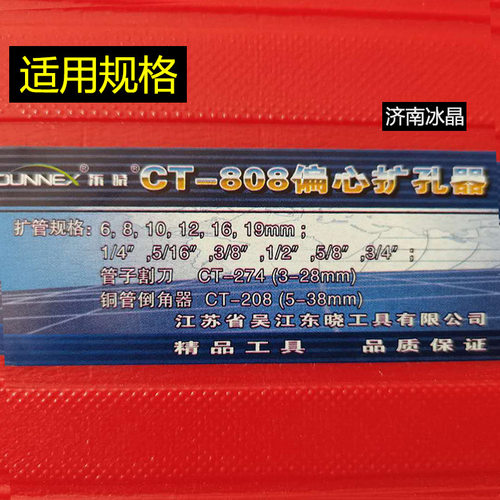 东晓ct-808偏心扩口器 冰箱冰柜空调管道扩孔维修工具扩管器