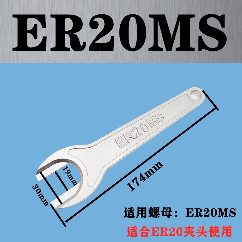 ISO20刀柄扳手北京精雕机铸铁加硬ER11MS扳手ER16MS ISO25 ER20MS