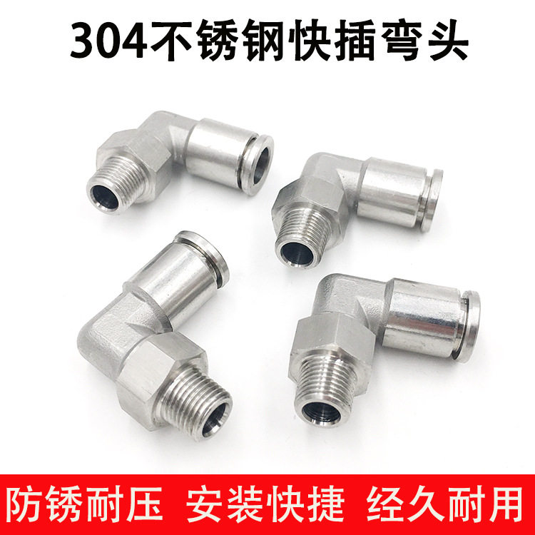 现货供应304不锈钢360度旋转直角快插接头耐高温高压螺纹快速弯头