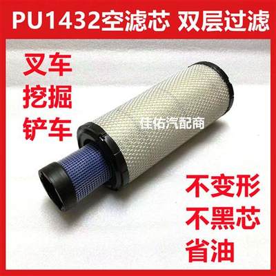 K1432PU空气滤芯明宇小铲车装载机ZL932ZZL928C精品60-8小挖空滤