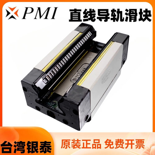 SMR35S台湾银泰PMI滑块SMR35SSSF1P直线导轨SMR35SSSF1H F0H线轨