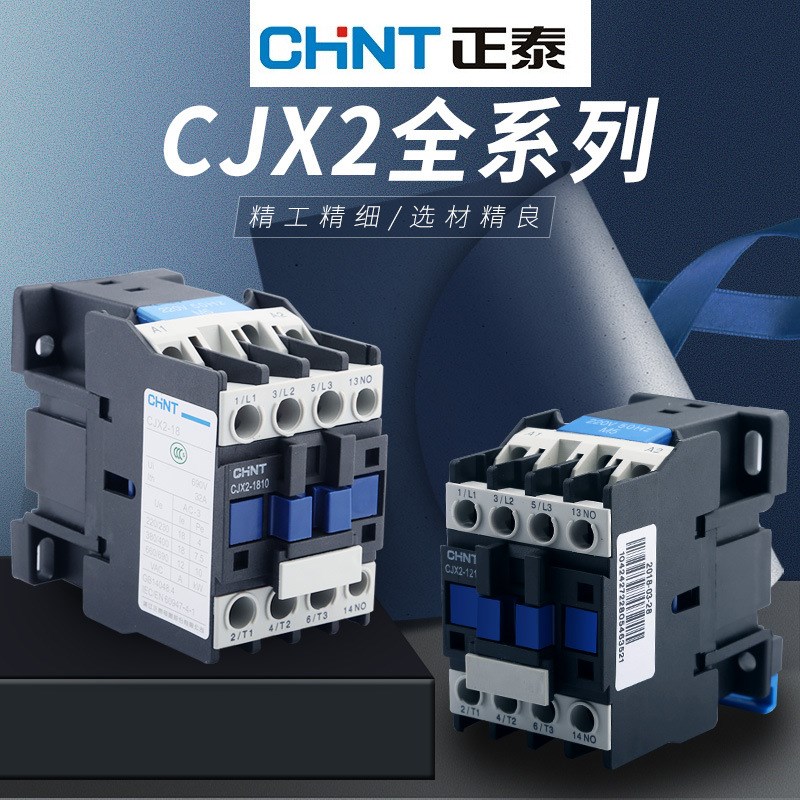 通用型交流接触器CJX2系列单相220V/380V常开铜圈12A 18A 25A 32A