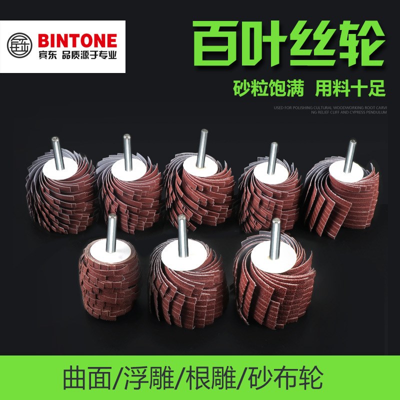 带柄百叶丝轮砂布千丝轮头抛光轮曲面浮雕根雕缝隙抛光打磨头