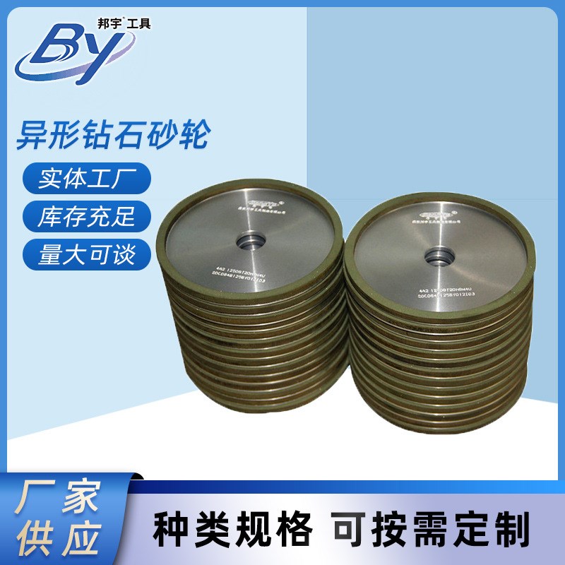 金刚石砂轮4A2异形钻石磨砂轮双面磨刀器砂轮硬质合金磨削刀片