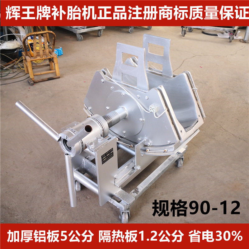 钢丝胎真空胎补胎机火补机局部硫化机轮胎修补机11/12R20 12R22.5