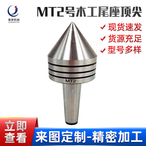 木工伞型外旋回转顶针莫氏mt1#mt2#车床回转淬火加硬同心度高