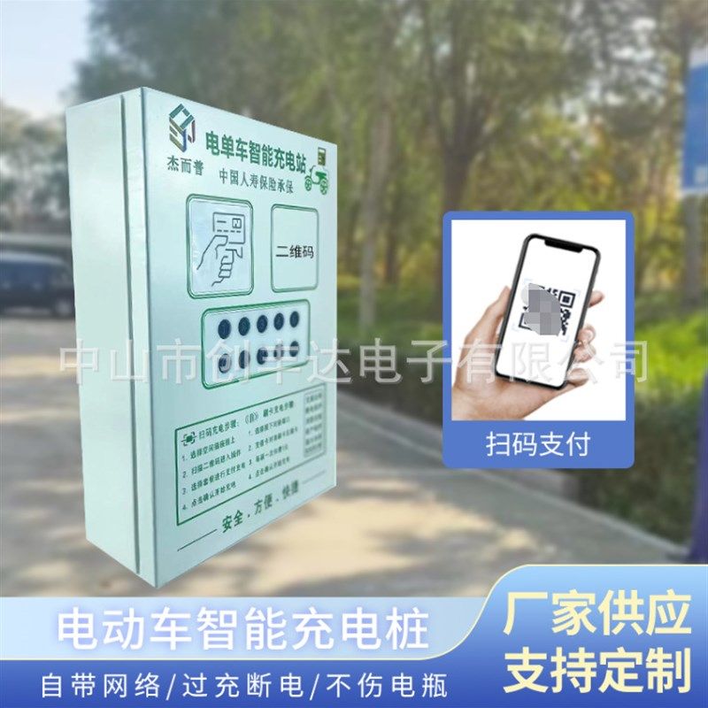 电瓶车充电站厂家OEM 扫码刷卡共享电动自行单车充电桩10路