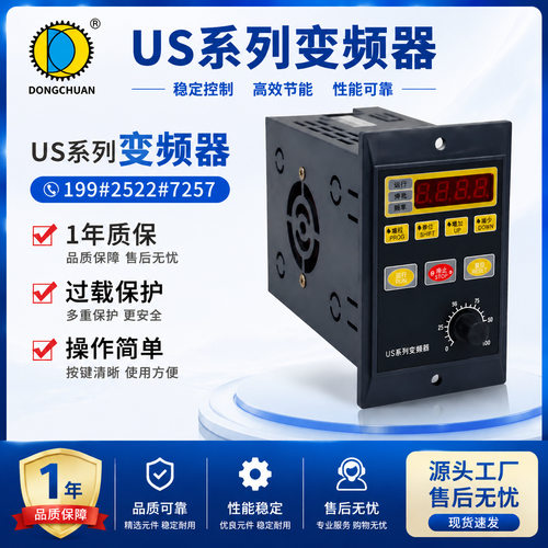 矢量US系列简易变频器单相三相220V迷你调速变频器小功率减速电机