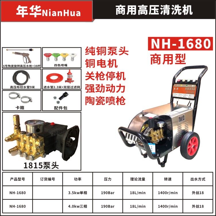 年华1660/1670/1680商用冷水高压清洗机物业清洁洗车场洗车大功率
