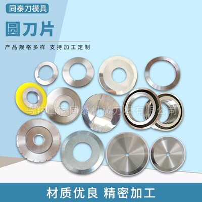 园刀片分切圆刀片 卷纸机切纸机包装机圆刀片 无纺布皮革圆切刀