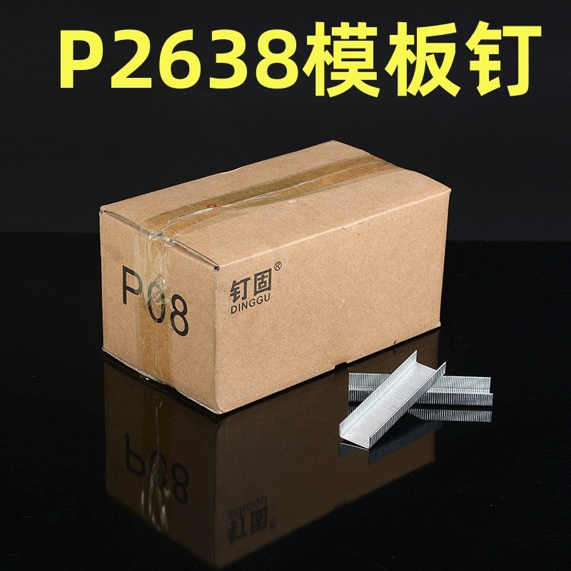 国标模板拼接钉拼板钉大码钉P钉P2638钉枪码钉大宽码钉P07P08