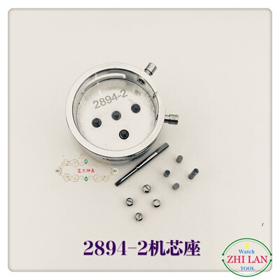 修表工具/手表机芯座/2894-2机芯座/2894 -2机芯座/钢机芯座