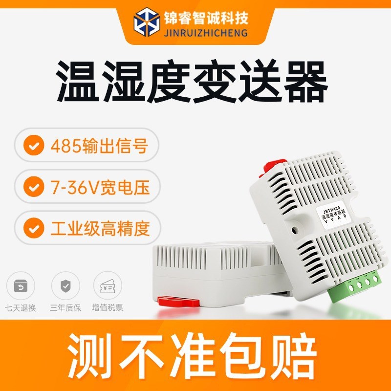 485卡轨式温湿度变送器高精度工业级温湿度计机房温度湿度传感器