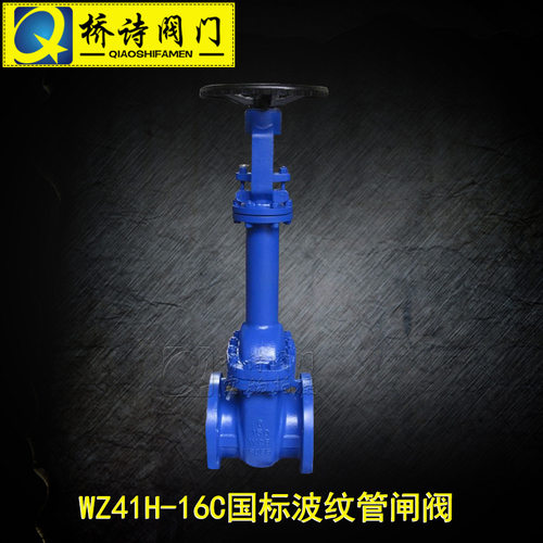 WZ41H-16C/25C/40C 波纹管闸阀 铸钢法兰连接闸阀 2寸 DN100 DN80