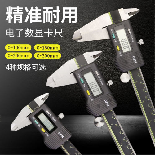 联思UPM卡尺数显卡尺0-150 200 300MM电子卡尺工业级数字卡尺游标
