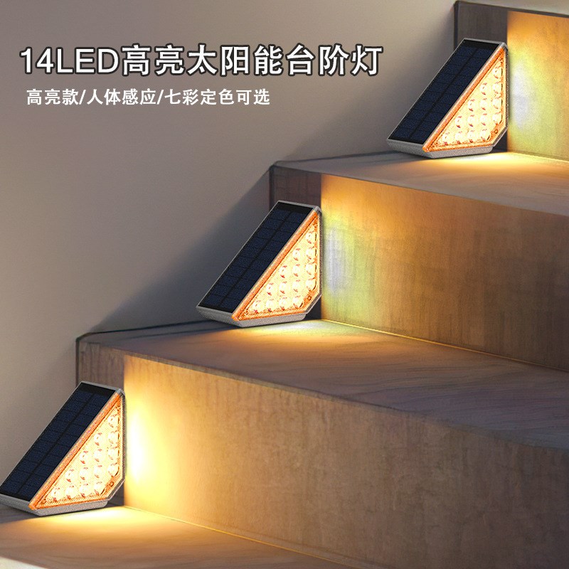 太阳能台阶灯户外装饰庭院灯楼梯灯花园围墙壁灯栏杆灯阶梯灯