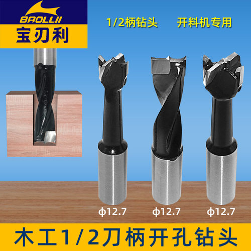 1/2柄开料机排钻头三合一打孔15雕刻机钻头四刃钻头开孔器铰链钻