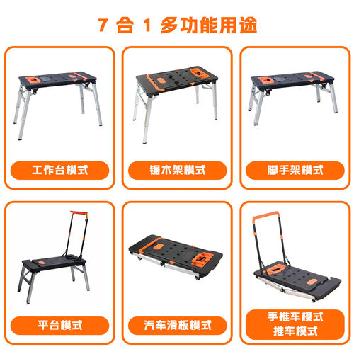 七合一多功能工作台手推车脚手架移动平台梯 7in1 work bench