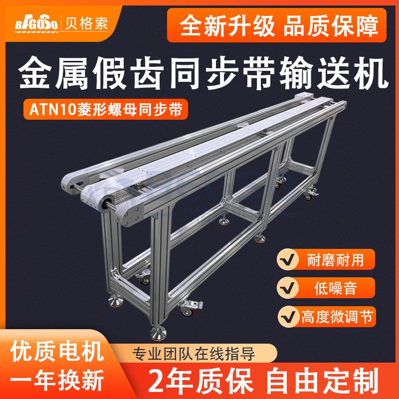 金属假齿同步带输送机4080铝型材工装治具传送带工厂流水线皮带机