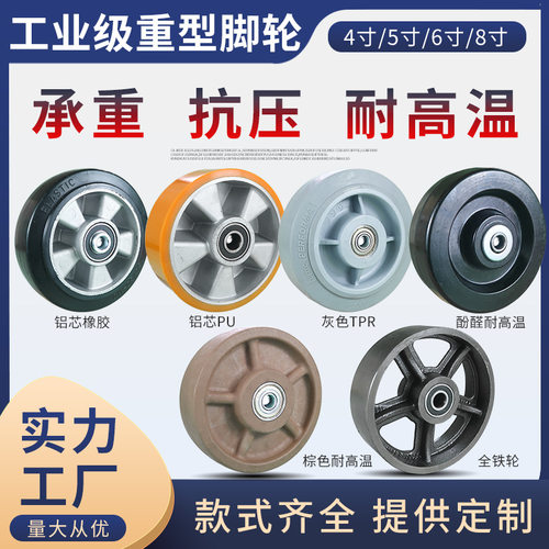 士博脚轮重型铝合金聚氨酯单轮4寸5寸6寸8寸静音铝芯pu轮片